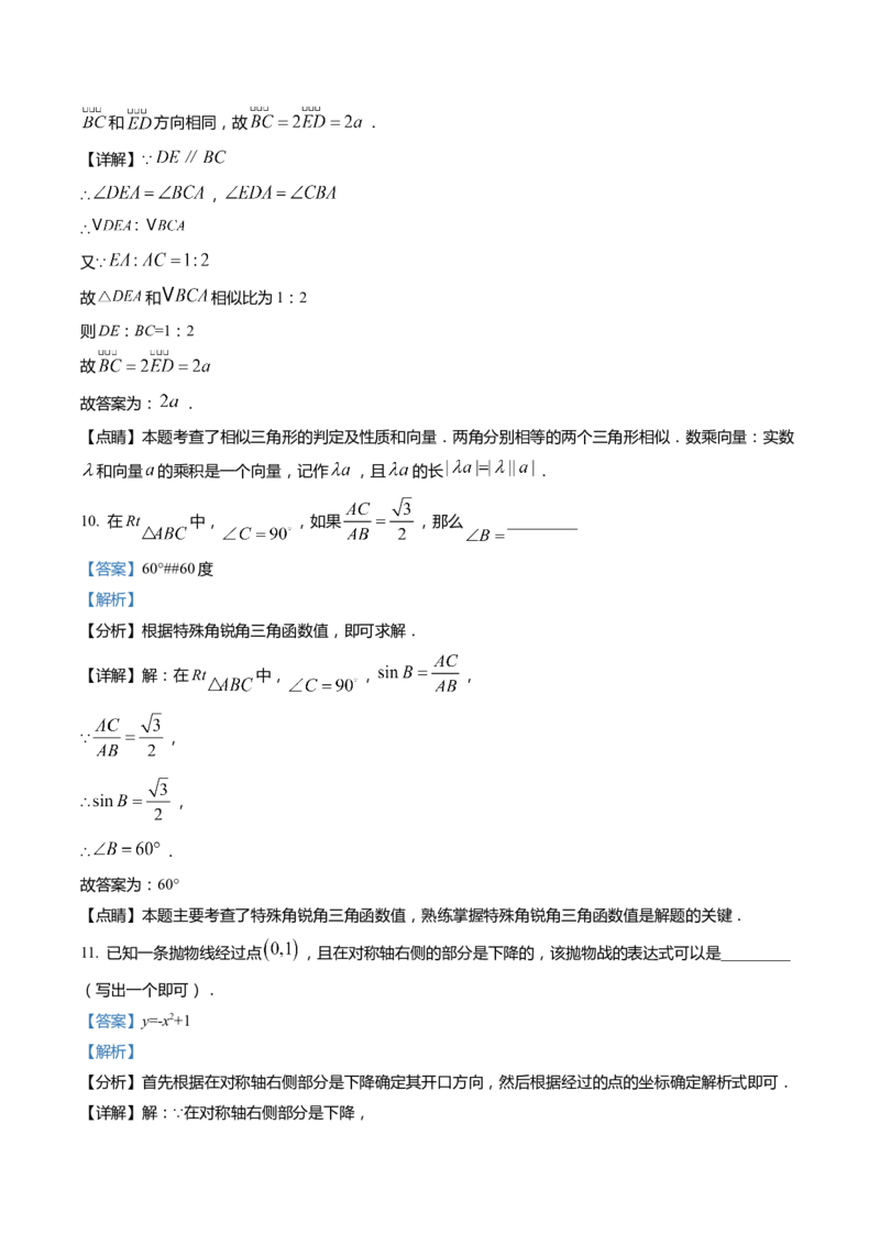 上海市黄浦区2022届九年级上学期期末(一模）质量调研数学试卷（word解析版）_0122026上海中考一模二模真题试卷_2025-2012年_2.上海中考数学一模二模（12-24）_一模