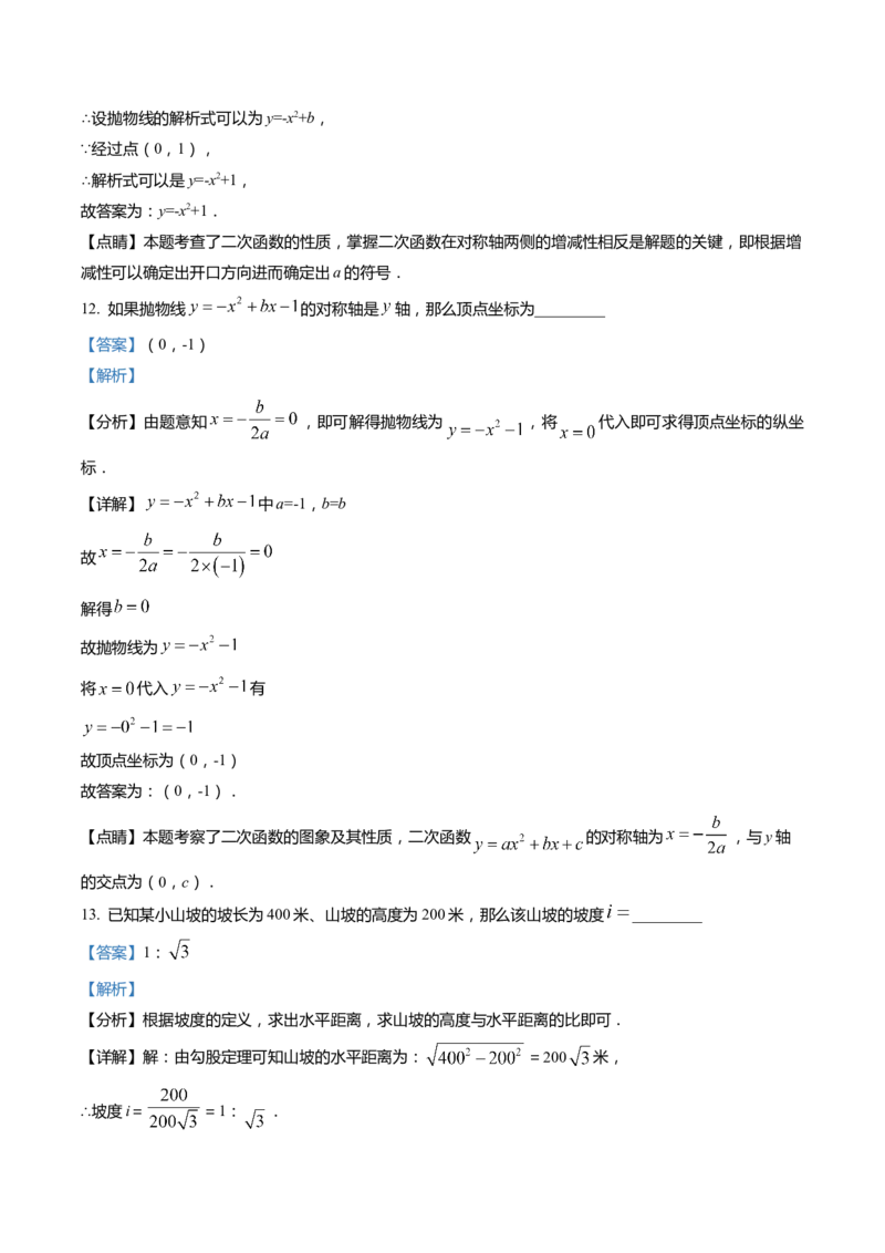上海市黄浦区2022届九年级上学期期末(一模）质量调研数学试卷（word解析版）_0122026上海中考一模二模真题试卷_2025-2012年_2.上海中考数学一模二模（12-24）_一模