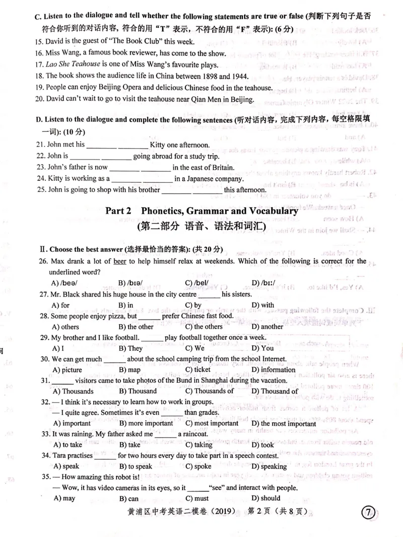 上海市黄浦区2019届九年级4月质量调研（二模）英语试题及答案（PDF版）_0122026上海中考一模二模真题试卷_2025-2012年_3.上海中考英语一模二模（12-24）_二模（12年无音频）