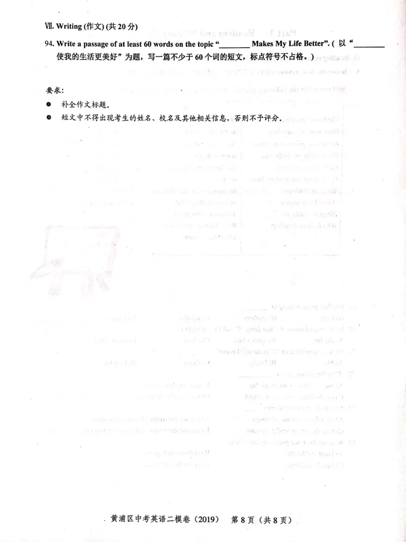 上海市黄浦区2019届九年级4月质量调研（二模）英语试题及答案（PDF版）_0122026上海中考一模二模真题试卷_2025-2012年_3.上海中考英语一模二模（12-24）_二模（12年无音频）