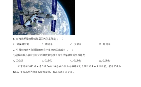 精品解析：上海市华东师范大学第二附属中学2022-2023学年高一下学期期中地理试题（原卷版）_0122026上海中考一模二模真题试卷_2026年上海一模_上海1500初中高中试卷_高中_高一_下学期