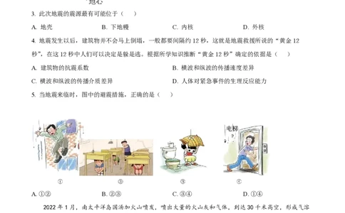 精品解析：上海市华东师范大学第二附属中学2022-2023学年高一下学期期中地理试题（原卷版）_0122026上海中考一模二模真题试卷_2026年上海一模_上海1500初中高中试卷_高中_高一_下学期