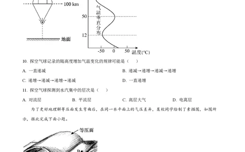 精品解析：上海市华东师范大学第二附属中学2022-2023学年高一下学期期中地理试题（原卷版）_0122026上海中考一模二模真题试卷_2026年上海一模_上海1500初中高中试卷_高中_高一_下学期