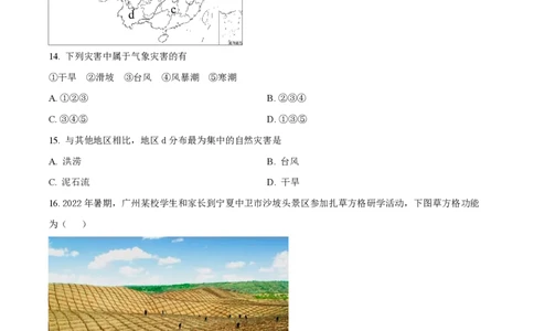 精品解析：上海市华东师范大学第二附属中学2022-2023学年高一下学期期中地理试题（原卷版）_0122026上海中考一模二模真题试卷_2026年上海一模_上海1500初中高中试卷_高中_高一_下学期