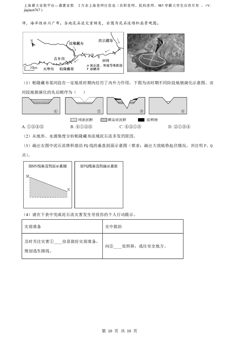 精品解析：上海市华东师范大学第二附属中学2022-2023学年高一下学期期中地理试题（原卷版）_0122026上海中考一模二模真题试卷_2026年上海一模_上海1500初中高中试卷_高中_高一_下学期