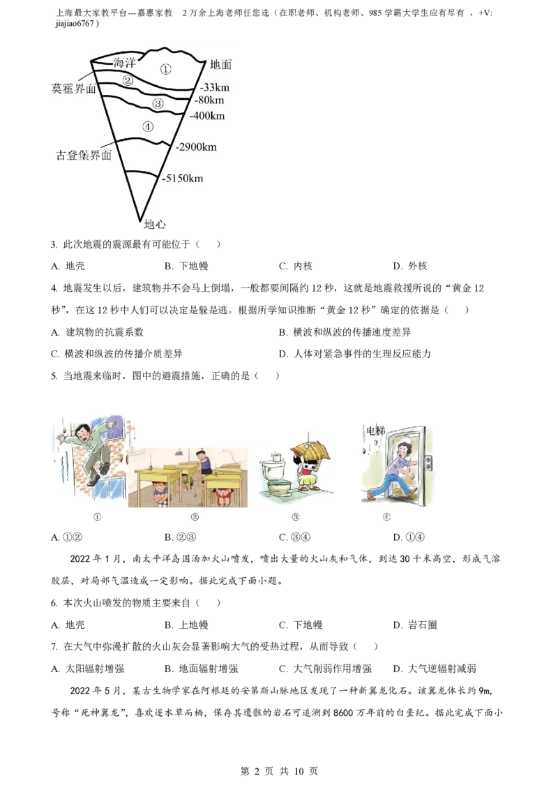精品解析：上海市华东师范大学第二附属中学2022-2023学年高一下学期期中地理试题（原卷版）_0122026上海中考一模二模真题试卷_2026年上海一模_上海1500初中高中试卷_高中_高一_下学期
