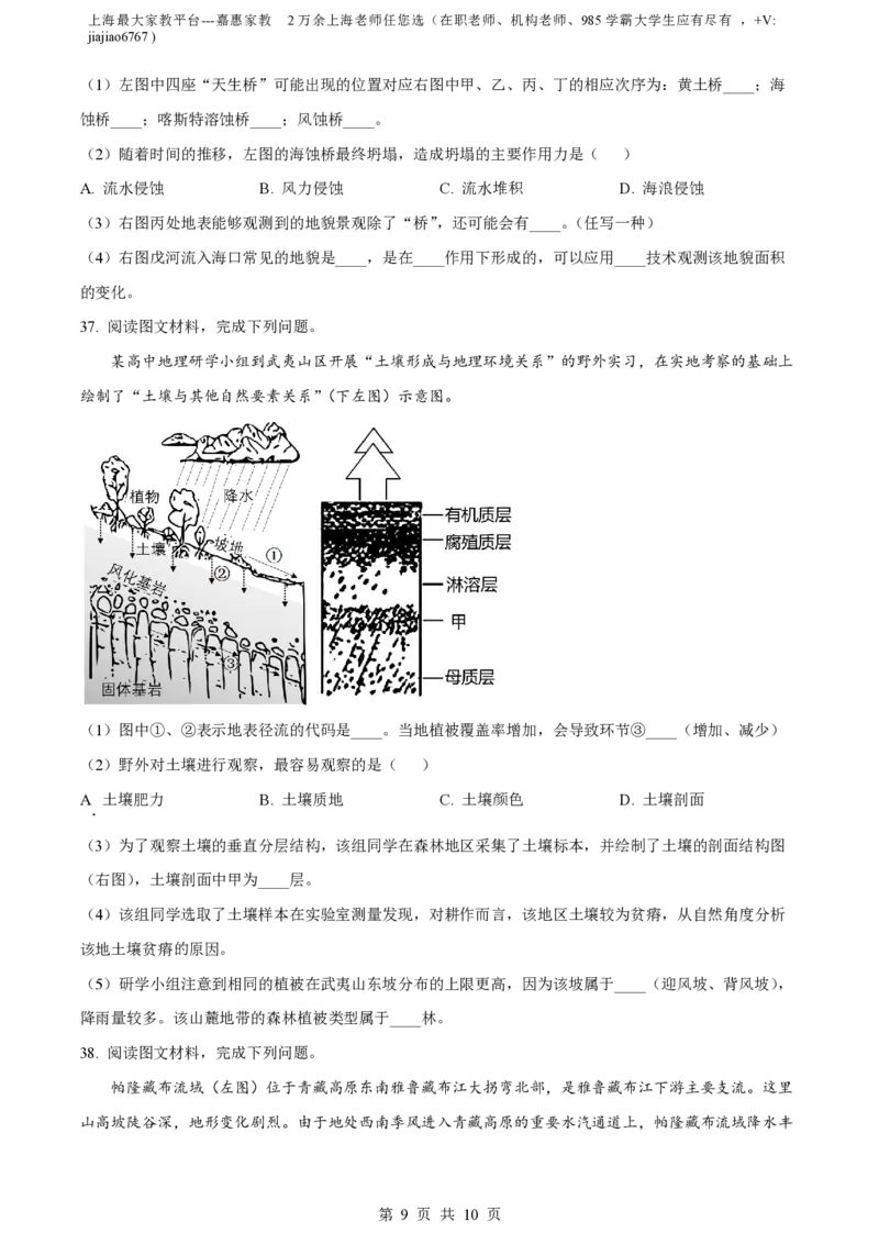 精品解析：上海市华东师范大学第二附属中学2022-2023学年高一下学期期中地理试题（原卷版）_0122026上海中考一模二模真题试卷_2026年上海一模_上海1500初中高中试卷_高中_高一_下学期