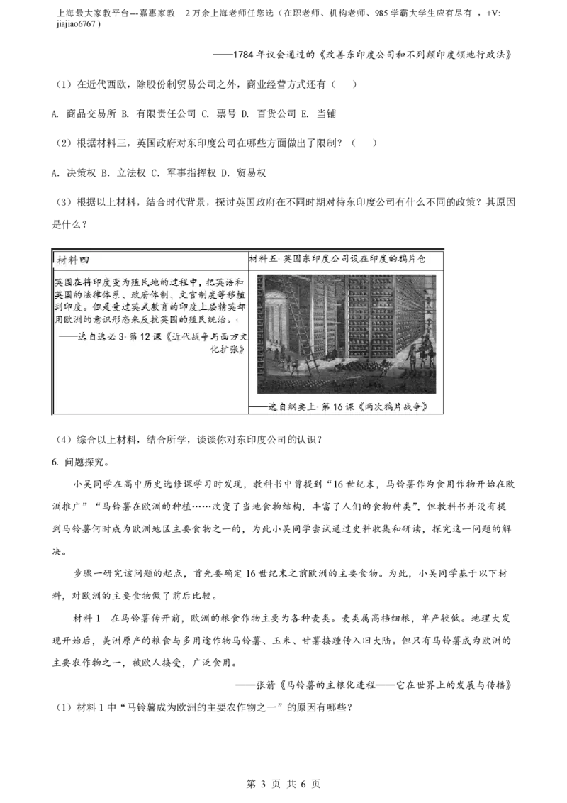 精品解析：上海市上海交通大学附属中学2022-2023学年高一下学期期末考试历史试题（原卷版）_0122026上海中考一模二模真题试卷_2026年上海一模_上海1500初中高中试卷_高中_高一_下学期