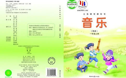 义务教育教科书&middot;音乐一年级上册_电子课本_小学电子课本_06音乐_湘文艺版