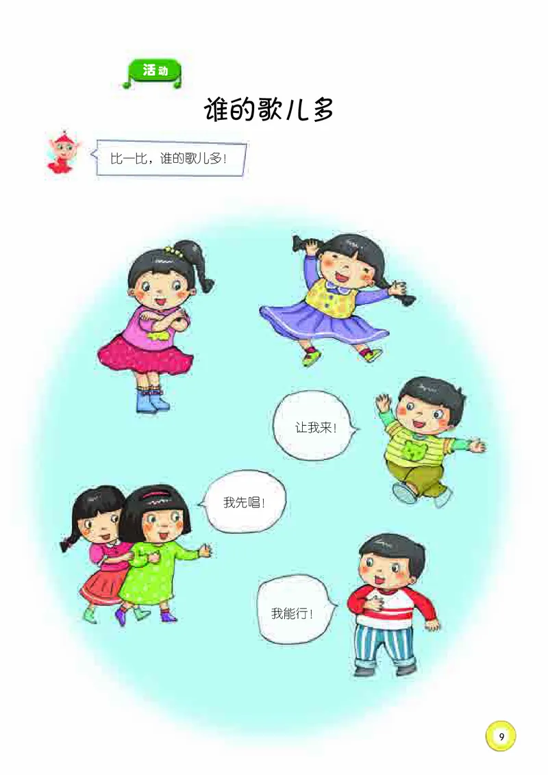 义务教育教科书&middot;音乐一年级上册_电子课本_小学电子课本_06音乐_湘文艺版