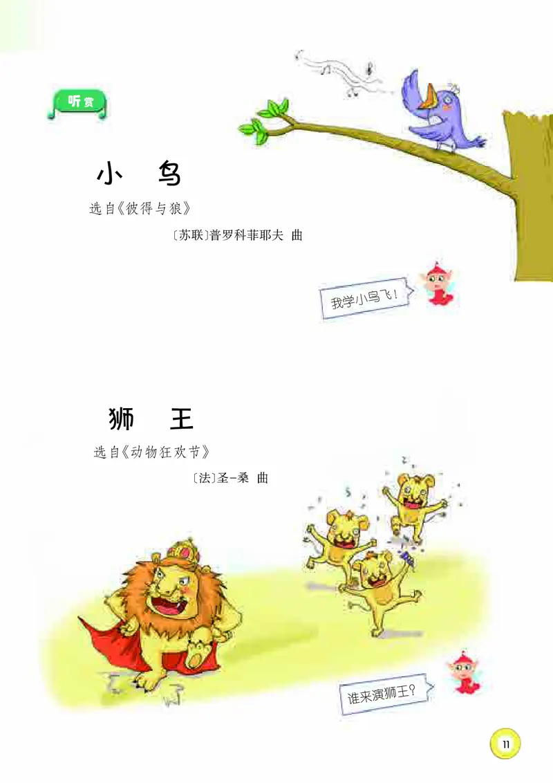 义务教育教科书&middot;音乐一年级上册_电子课本_小学电子课本_06音乐_湘文艺版