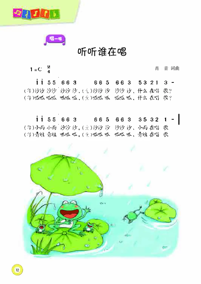 义务教育教科书&middot;音乐一年级上册_电子课本_小学电子课本_06音乐_湘文艺版