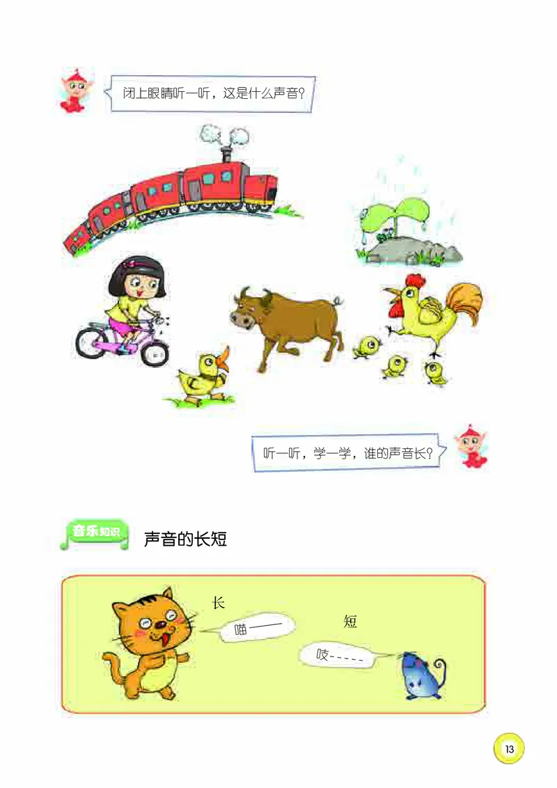 义务教育教科书&middot;音乐一年级上册_电子课本_小学电子课本_06音乐_湘文艺版