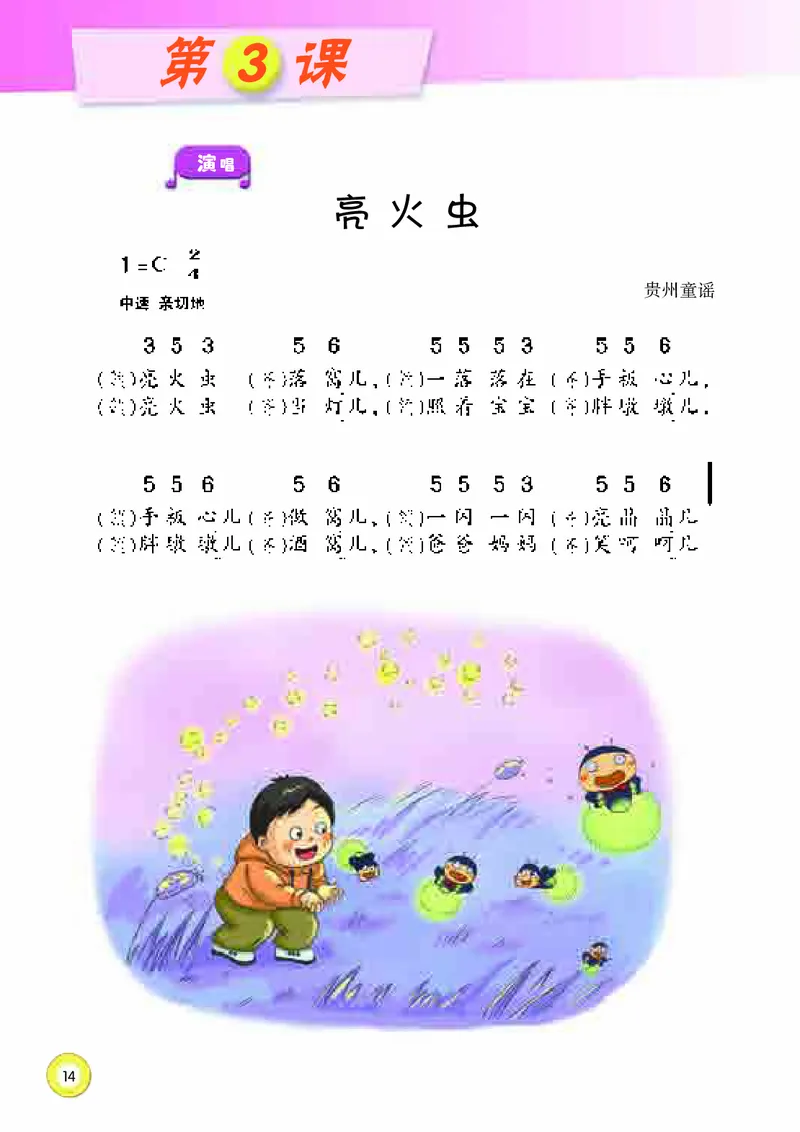 义务教育教科书&middot;音乐一年级上册_电子课本_小学电子课本_06音乐_湘文艺版