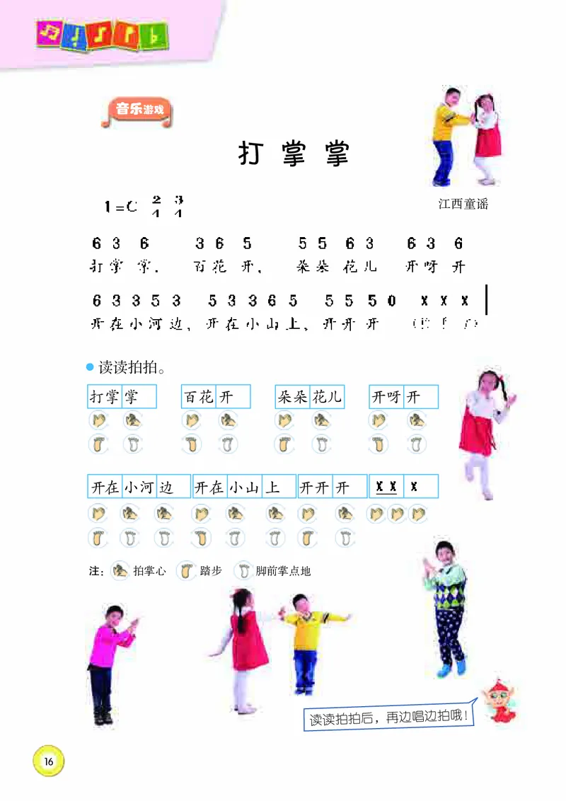义务教育教科书&middot;音乐一年级上册_电子课本_小学电子课本_06音乐_湘文艺版