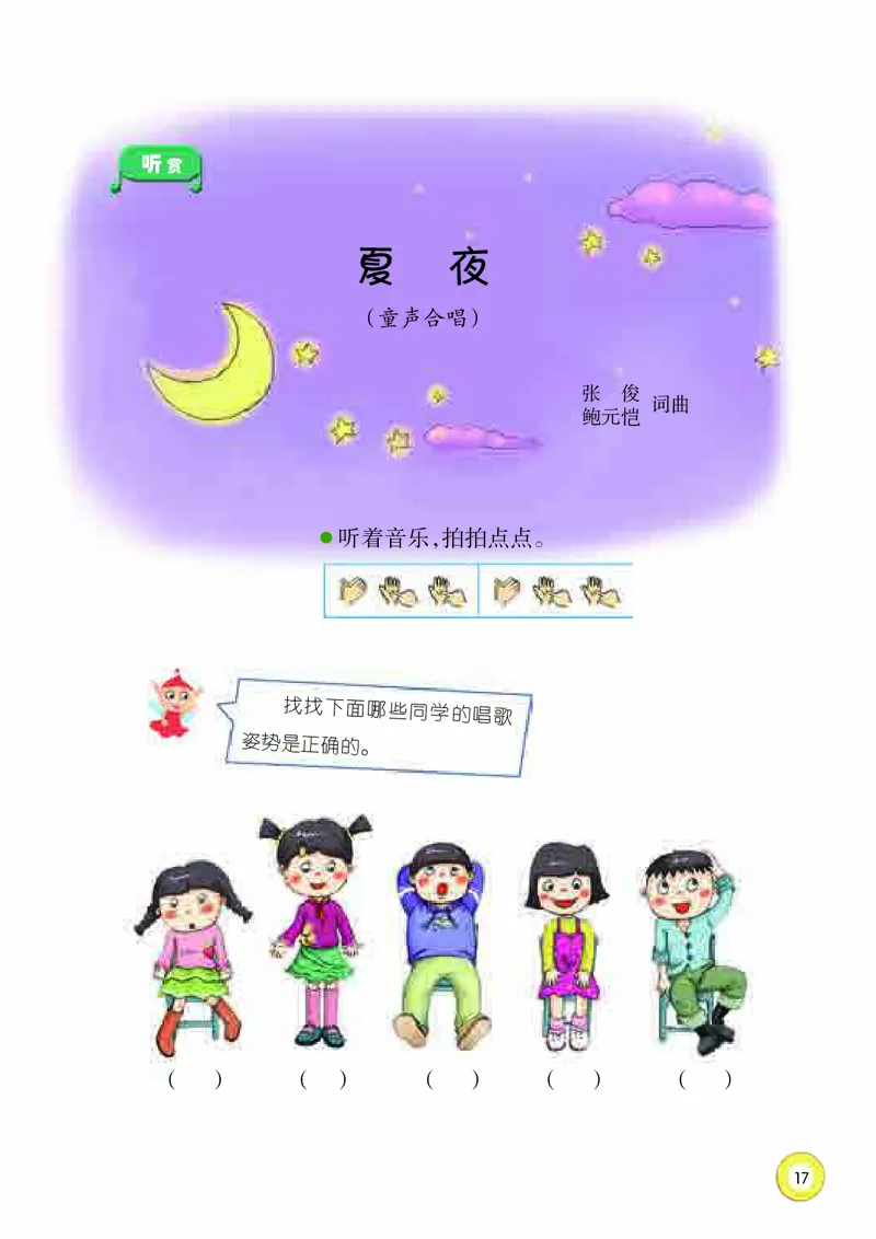 义务教育教科书&middot;音乐一年级上册_电子课本_小学电子课本_06音乐_湘文艺版