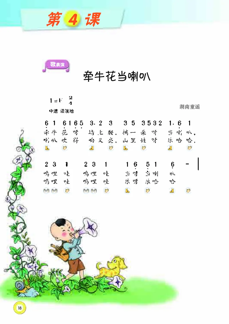义务教育教科书&middot;音乐一年级上册_电子课本_小学电子课本_06音乐_湘文艺版