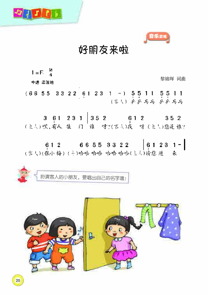 义务教育教科书&middot;音乐一年级上册_电子课本_小学电子课本_06音乐_湘文艺版