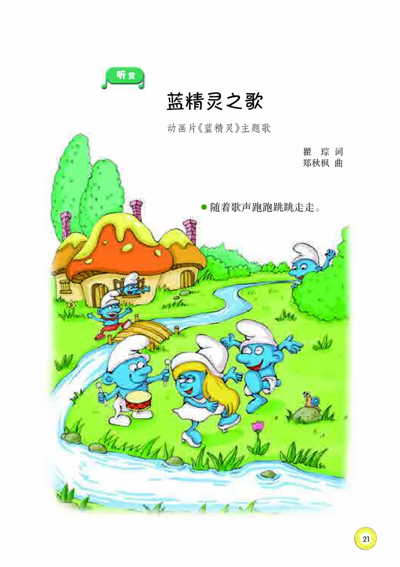 义务教育教科书&middot;音乐一年级上册_电子课本_小学电子课本_06音乐_湘文艺版