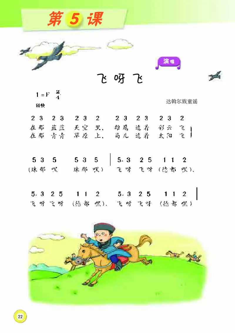 义务教育教科书&middot;音乐一年级上册_电子课本_小学电子课本_06音乐_湘文艺版