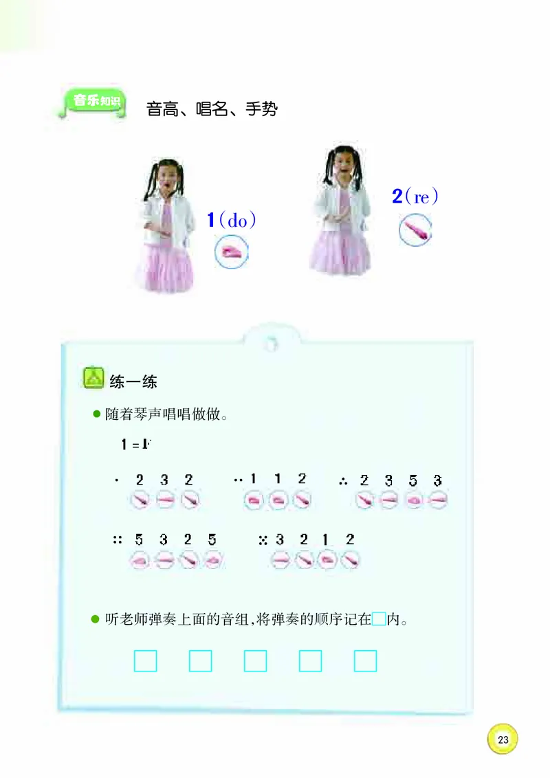 义务教育教科书&middot;音乐一年级上册_电子课本_小学电子课本_06音乐_湘文艺版