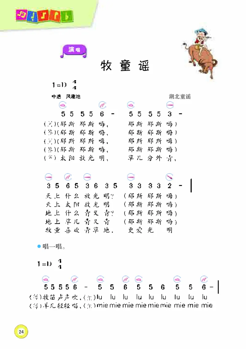 义务教育教科书&middot;音乐一年级上册_电子课本_小学电子课本_06音乐_湘文艺版