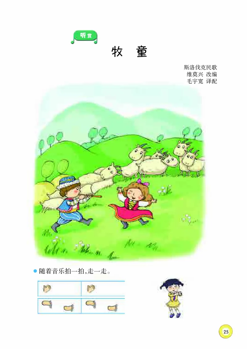 义务教育教科书&middot;音乐一年级上册_电子课本_小学电子课本_06音乐_湘文艺版