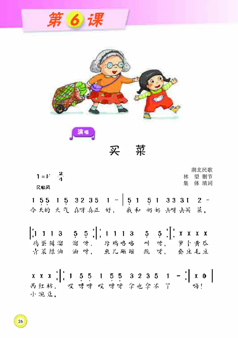 义务教育教科书&middot;音乐一年级上册_电子课本_小学电子课本_06音乐_湘文艺版