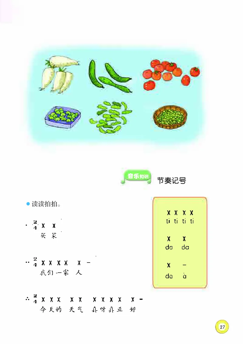 义务教育教科书&middot;音乐一年级上册_电子课本_小学电子课本_06音乐_湘文艺版