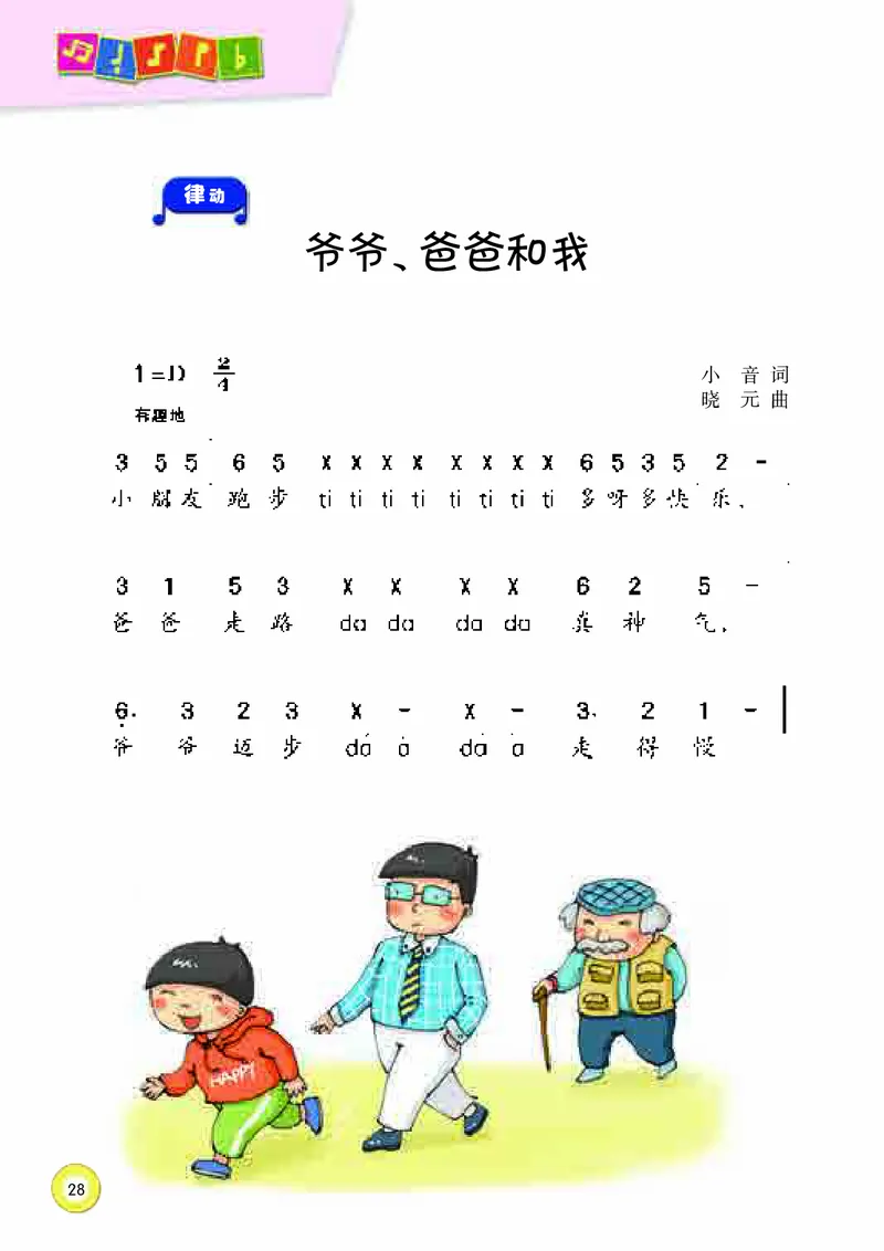 义务教育教科书&middot;音乐一年级上册_电子课本_小学电子课本_06音乐_湘文艺版