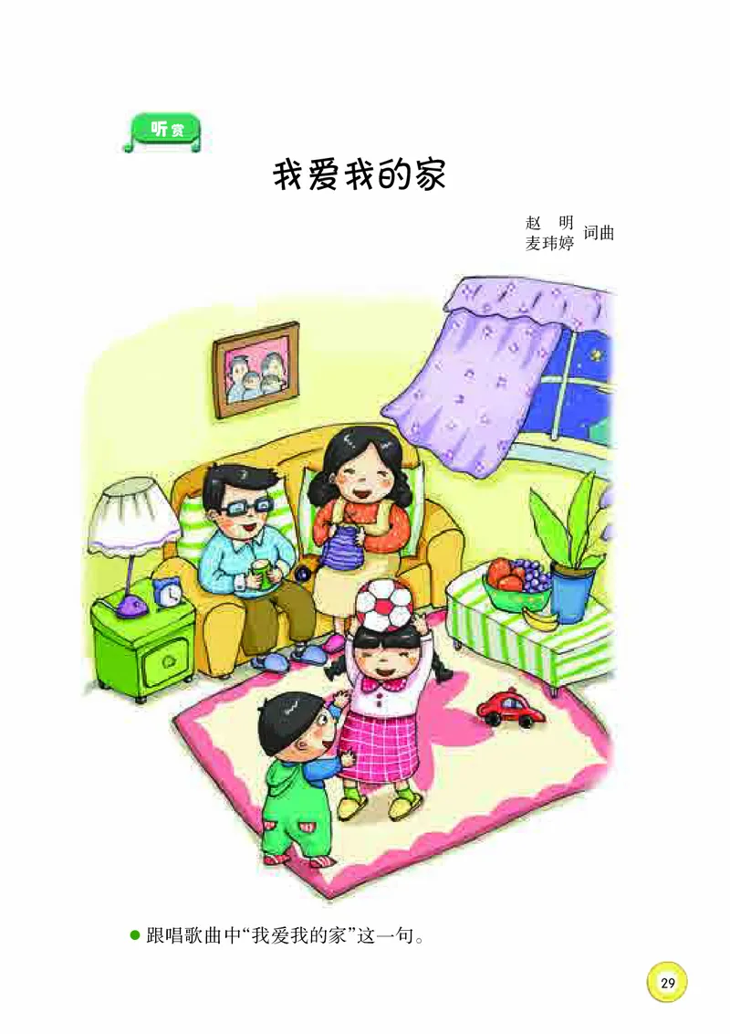 义务教育教科书&middot;音乐一年级上册_电子课本_小学电子课本_06音乐_湘文艺版