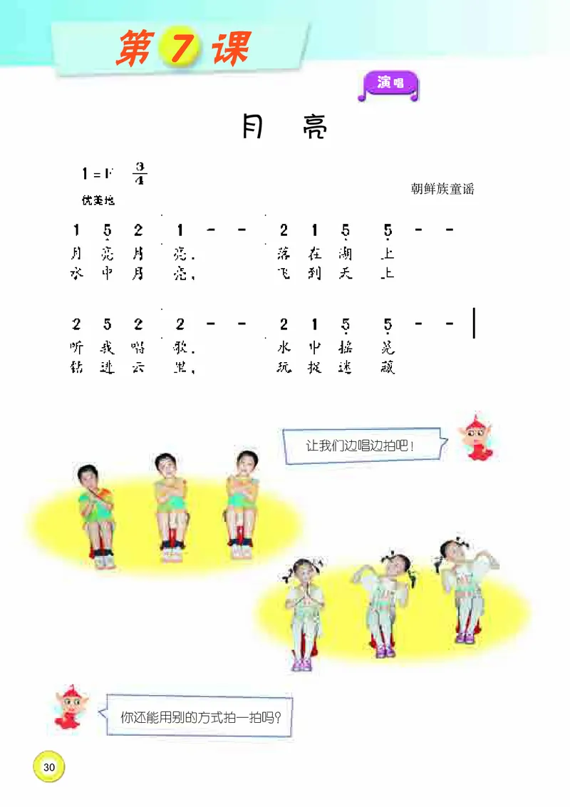 义务教育教科书&middot;音乐一年级上册_电子课本_小学电子课本_06音乐_湘文艺版