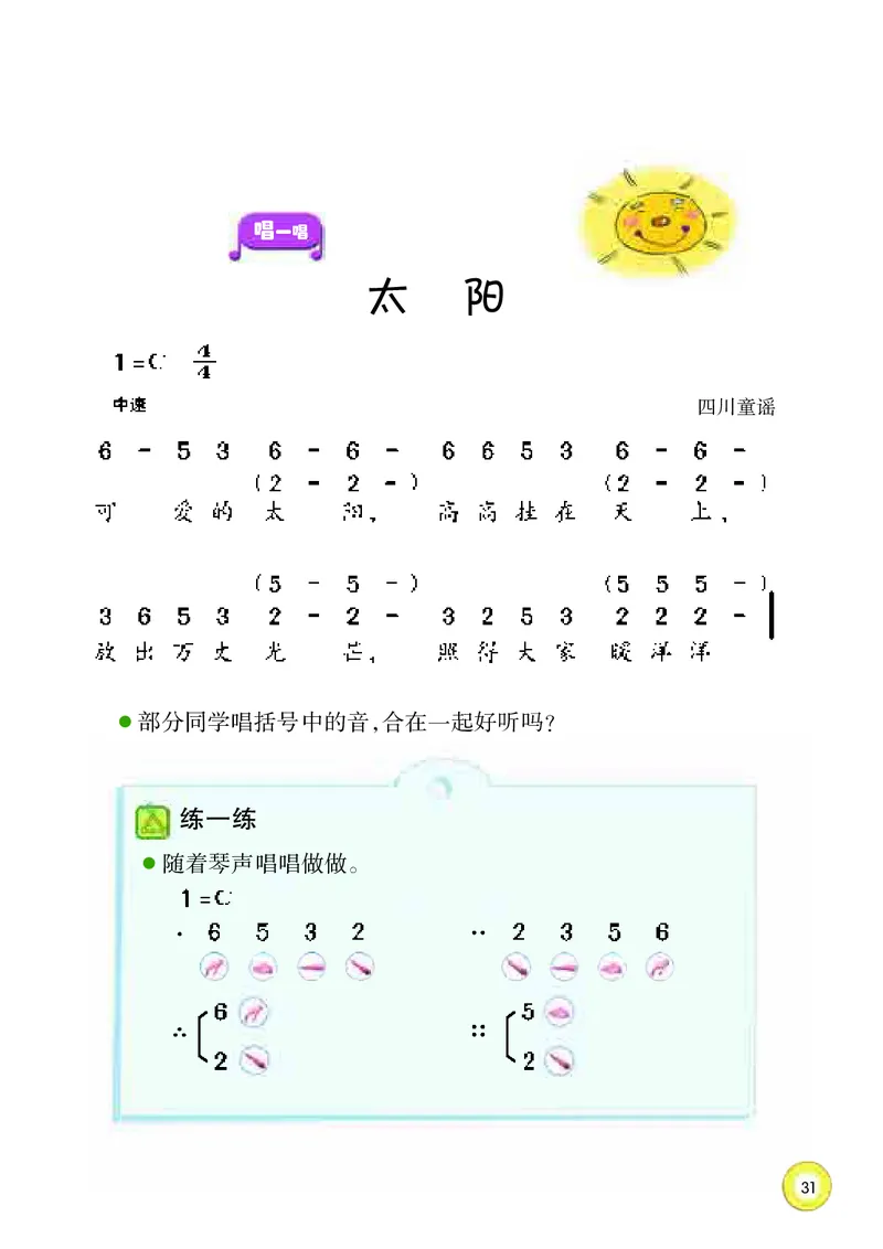 义务教育教科书&middot;音乐一年级上册_电子课本_小学电子课本_06音乐_湘文艺版