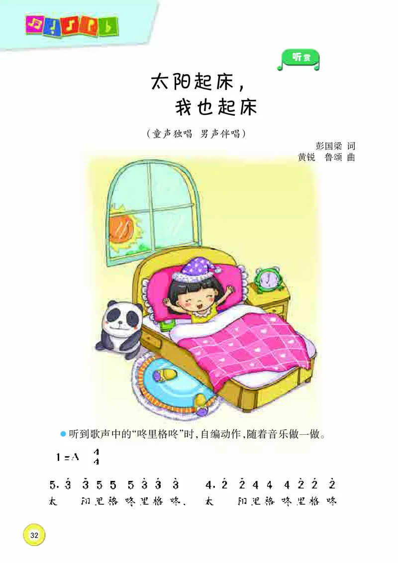 义务教育教科书&middot;音乐一年级上册_电子课本_小学电子课本_06音乐_湘文艺版