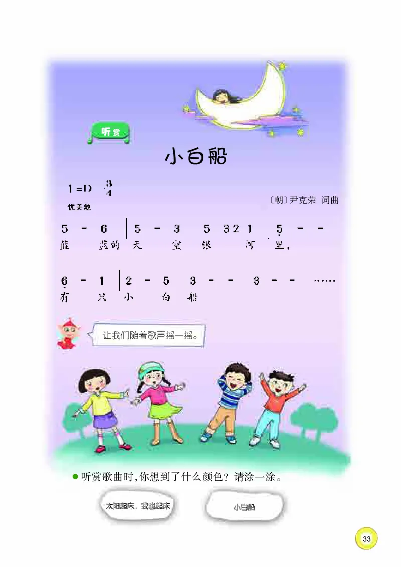 义务教育教科书&middot;音乐一年级上册_电子课本_小学电子课本_06音乐_湘文艺版