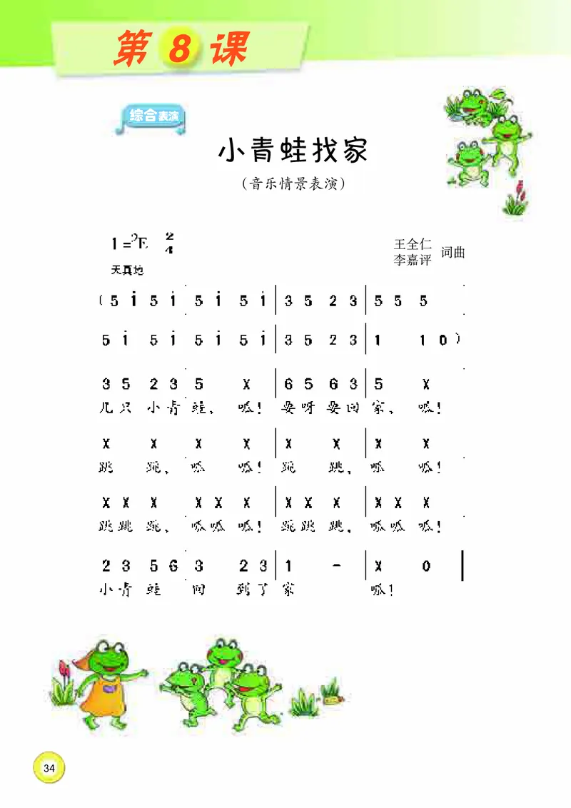 义务教育教科书&middot;音乐一年级上册_电子课本_小学电子课本_06音乐_湘文艺版