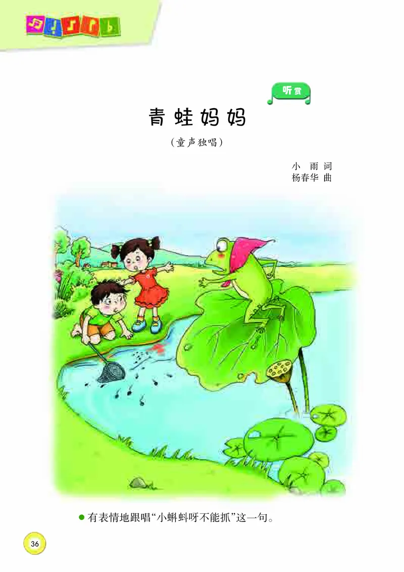 义务教育教科书&middot;音乐一年级上册_电子课本_小学电子课本_06音乐_湘文艺版