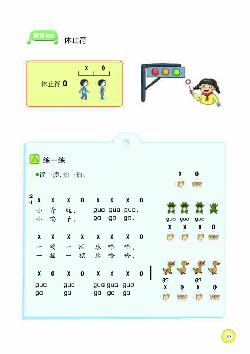 义务教育教科书&middot;音乐一年级上册_电子课本_小学电子课本_06音乐_湘文艺版