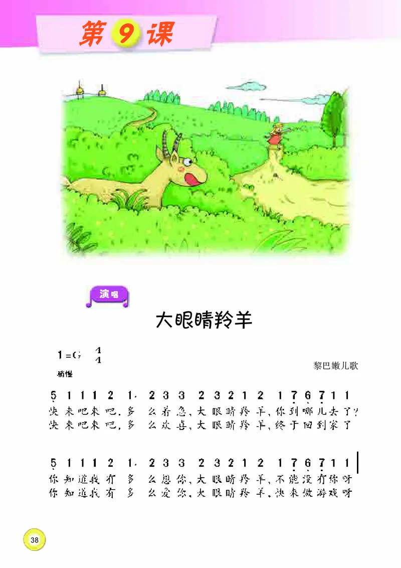 义务教育教科书&middot;音乐一年级上册_电子课本_小学电子课本_06音乐_湘文艺版