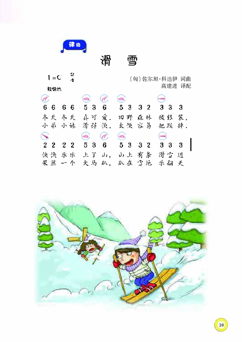 义务教育教科书&middot;音乐一年级上册_电子课本_小学电子课本_06音乐_湘文艺版