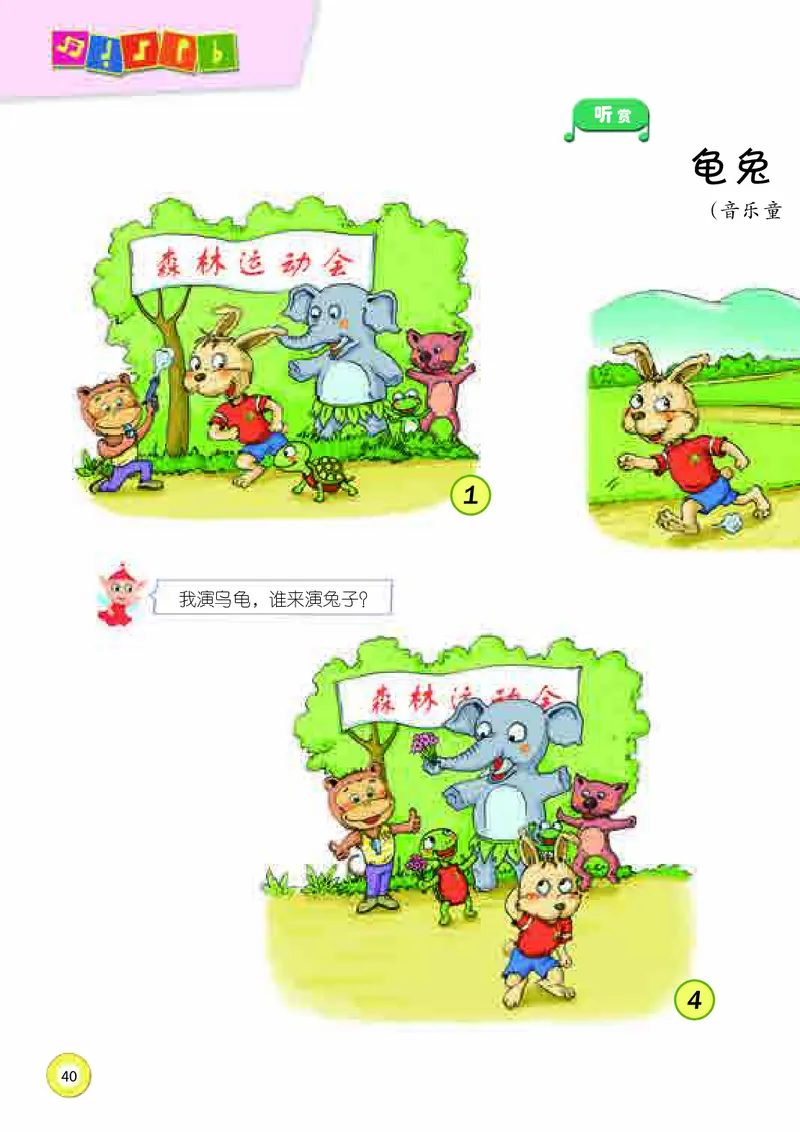 义务教育教科书&middot;音乐一年级上册_电子课本_小学电子课本_06音乐_湘文艺版