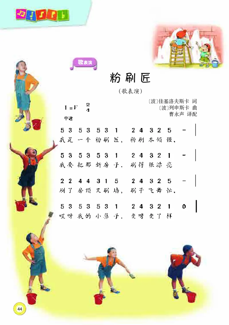 义务教育教科书&middot;音乐一年级上册_电子课本_小学电子课本_06音乐_湘文艺版