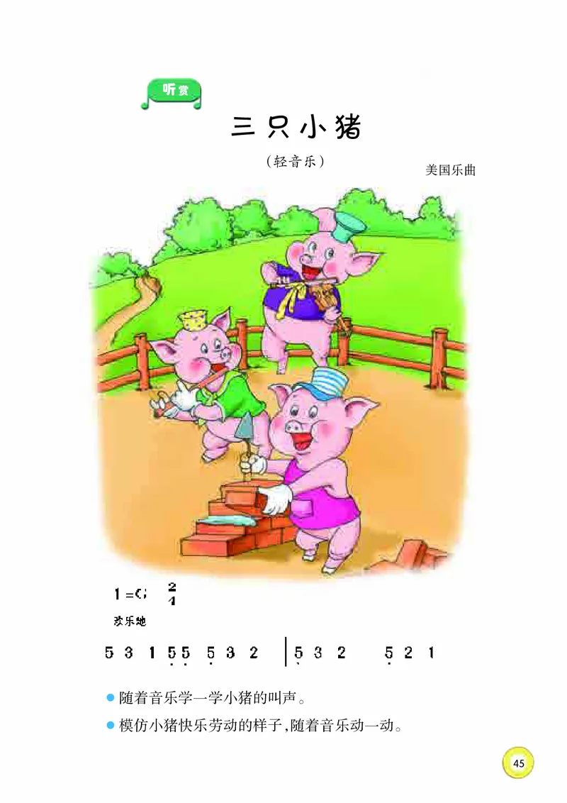 义务教育教科书&middot;音乐一年级上册_电子课本_小学电子课本_06音乐_湘文艺版