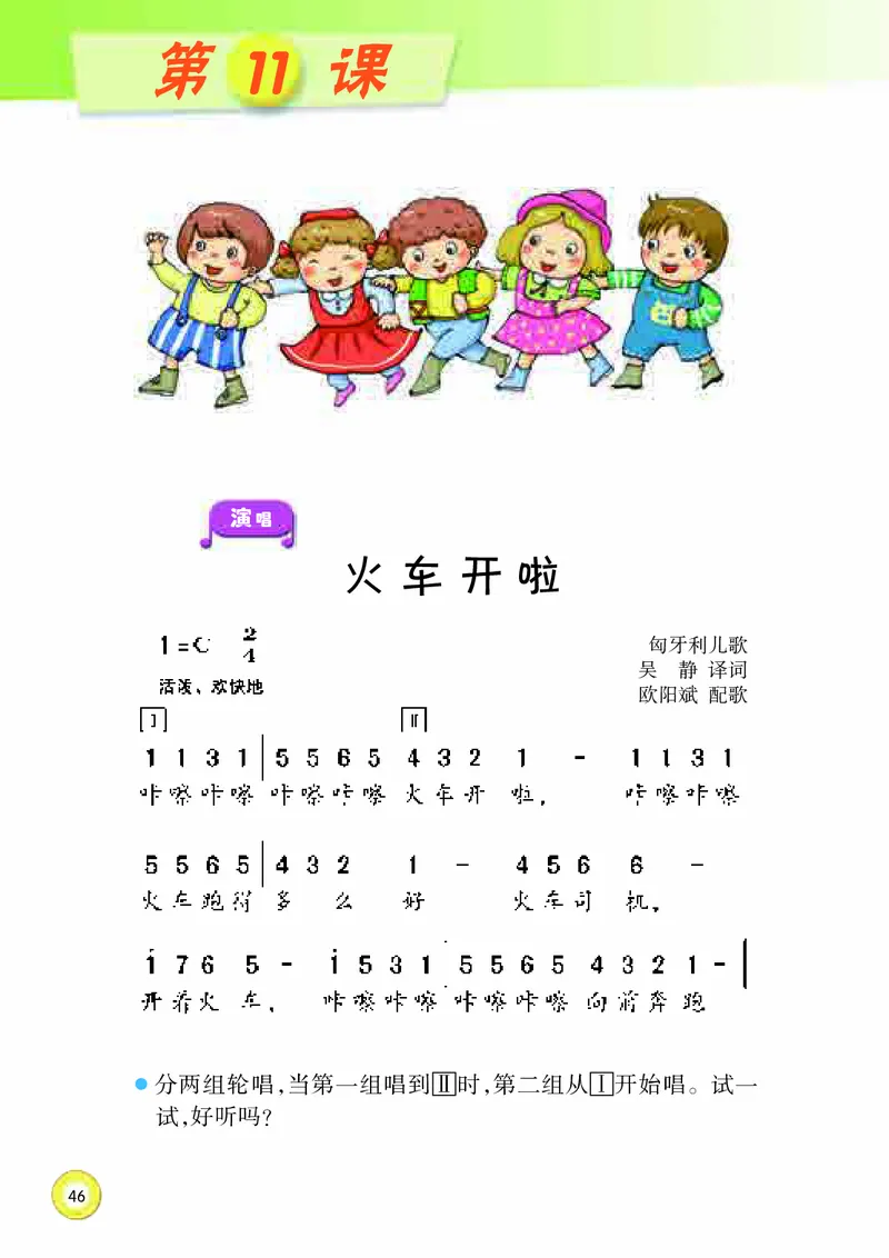 义务教育教科书&middot;音乐一年级上册_电子课本_小学电子课本_06音乐_湘文艺版