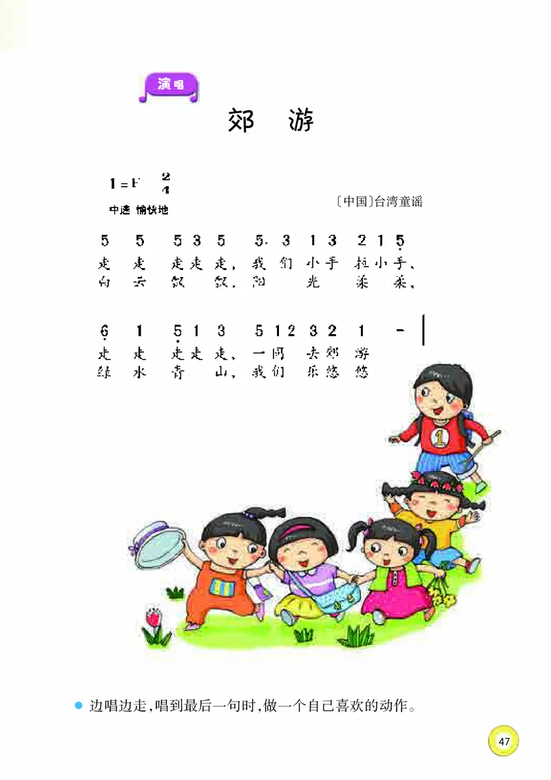 义务教育教科书&middot;音乐一年级上册_电子课本_小学电子课本_06音乐_湘文艺版