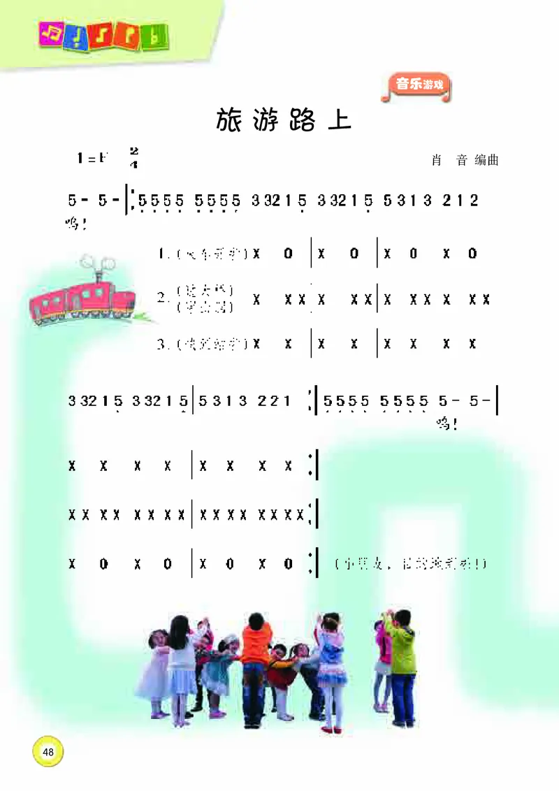 义务教育教科书&middot;音乐一年级上册_电子课本_小学电子课本_06音乐_湘文艺版