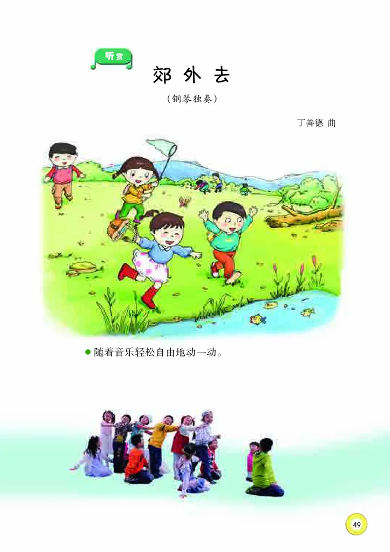 义务教育教科书&middot;音乐一年级上册_电子课本_小学电子课本_06音乐_湘文艺版