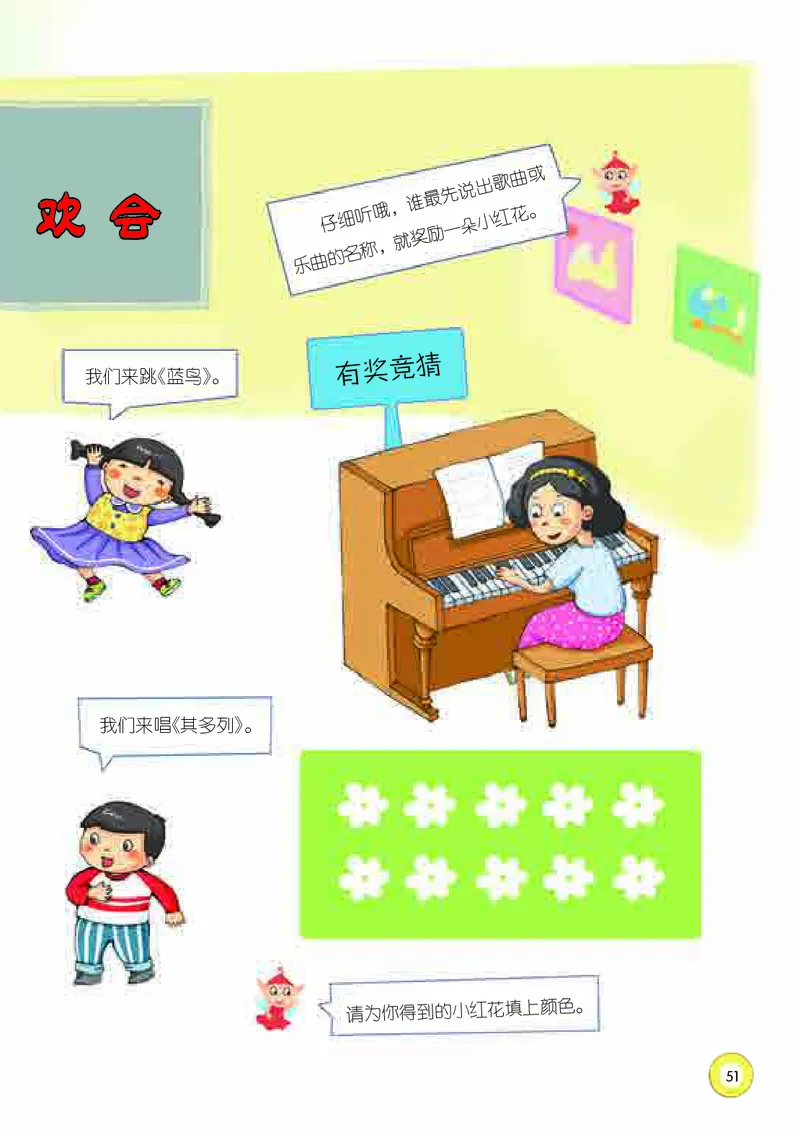义务教育教科书&middot;音乐一年级上册_电子课本_小学电子课本_06音乐_湘文艺版