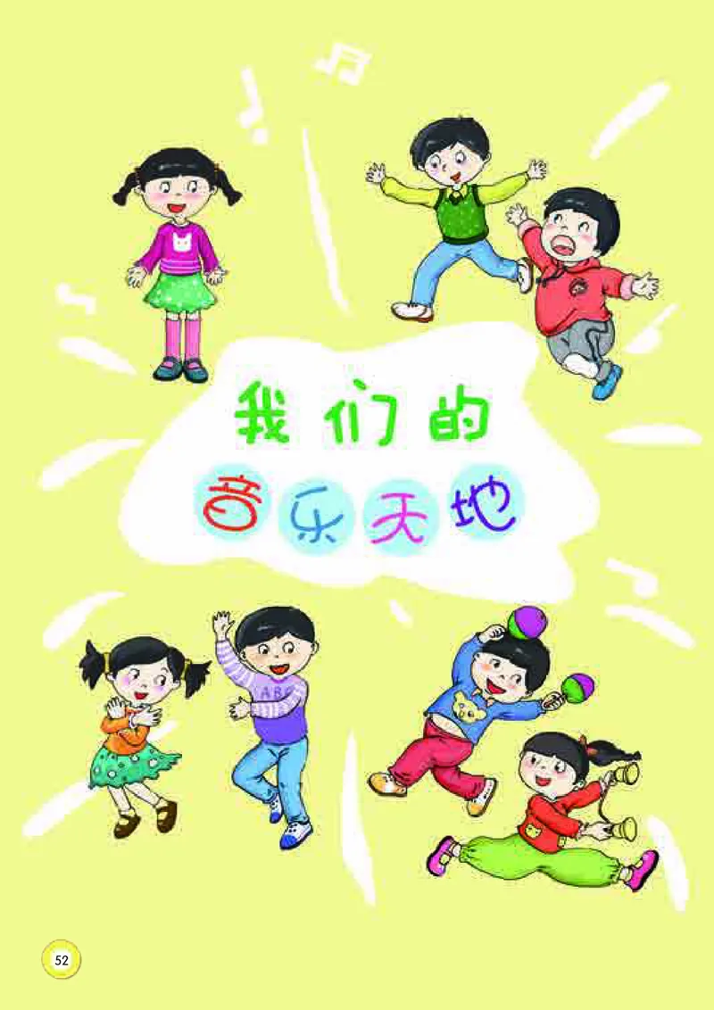 义务教育教科书&middot;音乐一年级上册_电子课本_小学电子课本_06音乐_湘文艺版