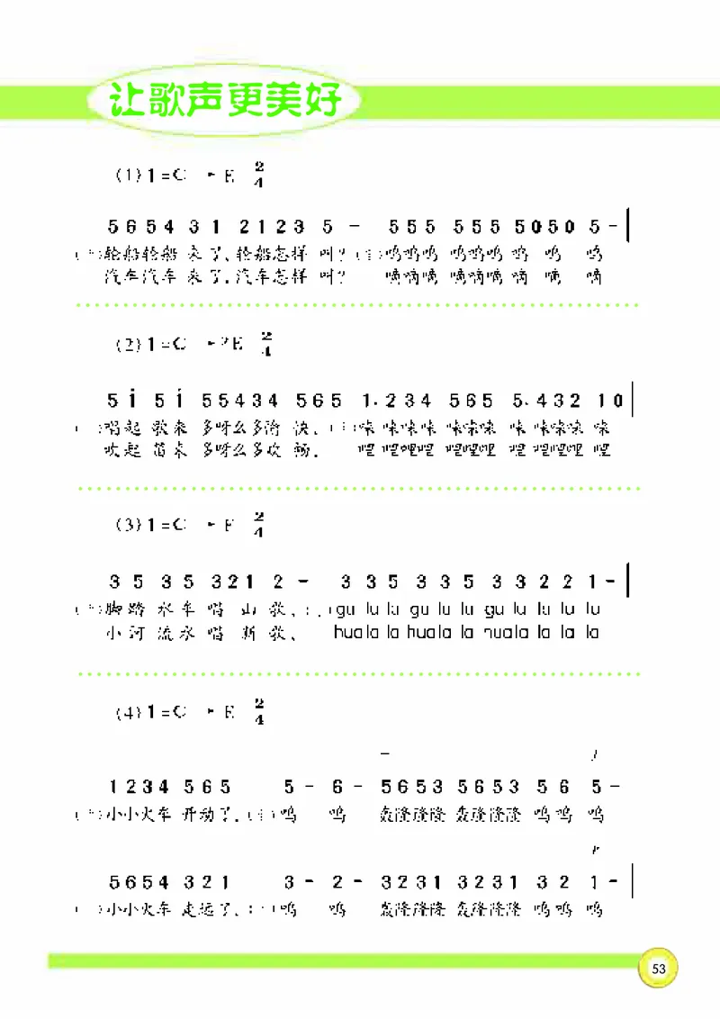 义务教育教科书&middot;音乐一年级上册_电子课本_小学电子课本_06音乐_湘文艺版